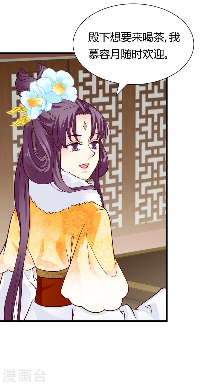 《邪王的绝世毒妃》第86话 信物 第20页
