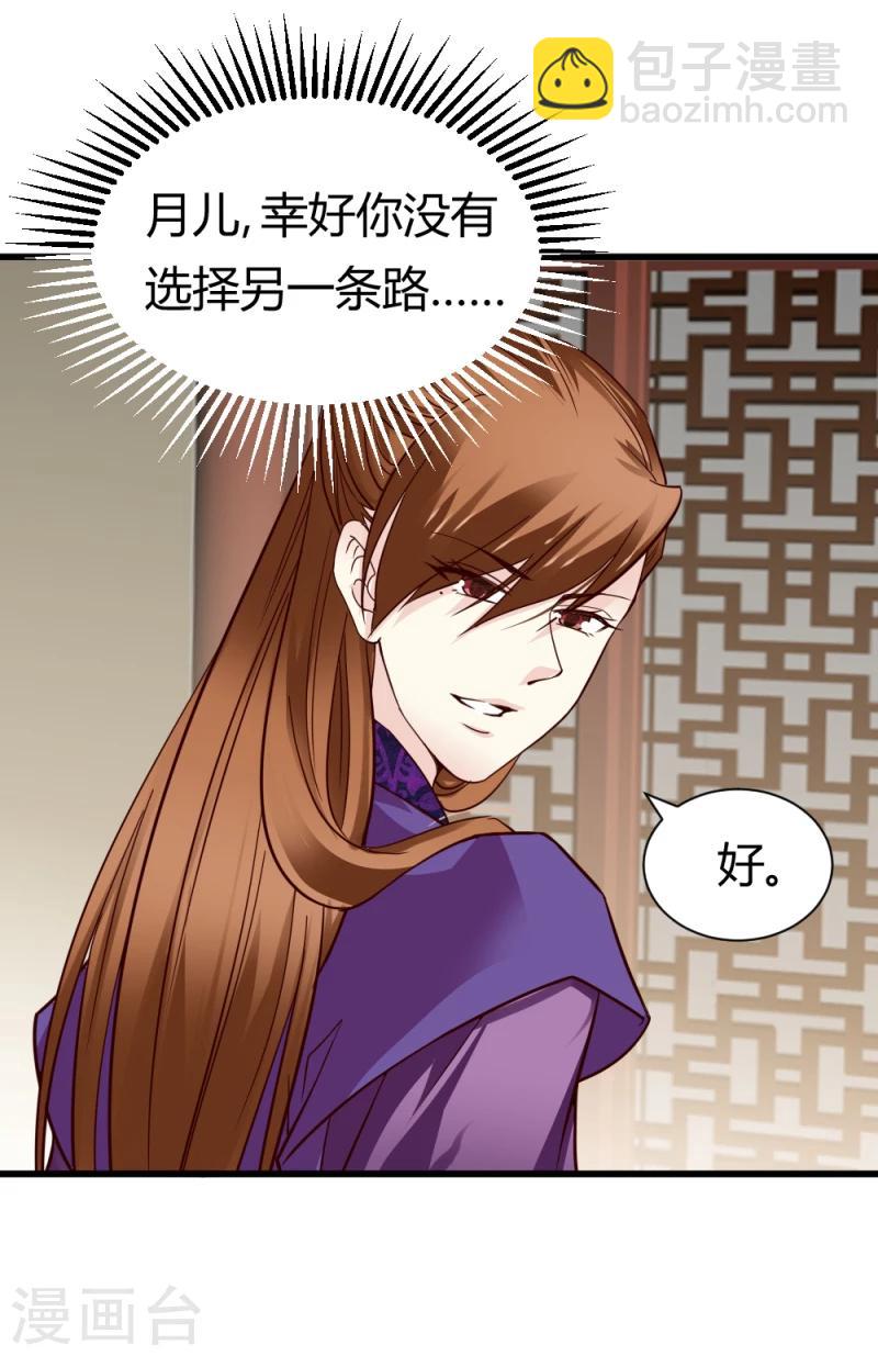 《邪王的绝世毒妃》第86话 信物 第22页