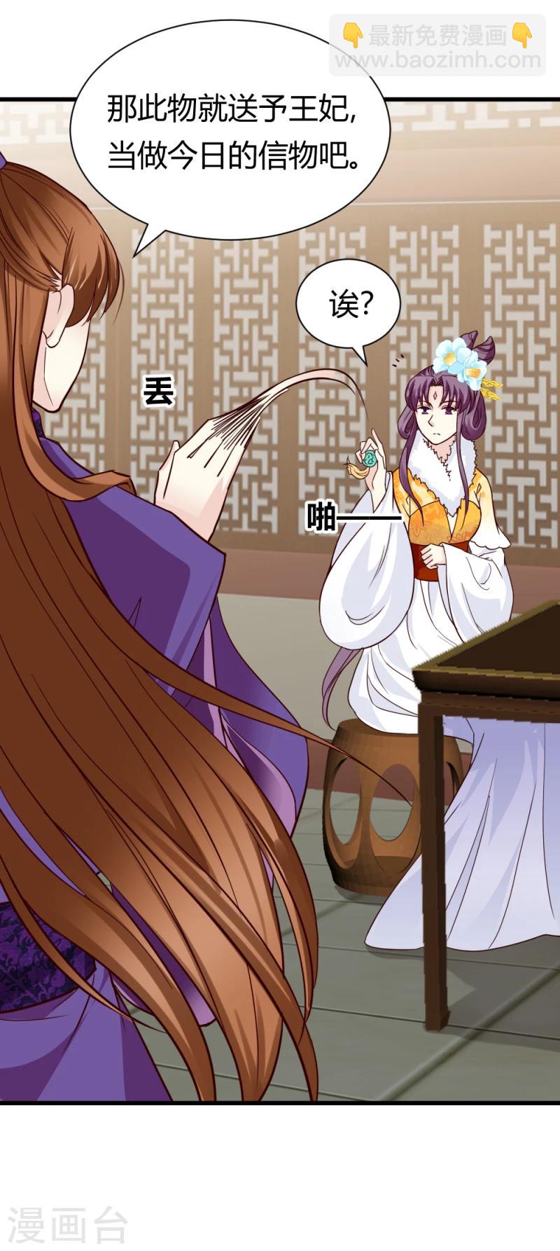 《邪王的绝世毒妃》第86话 信物 第23页