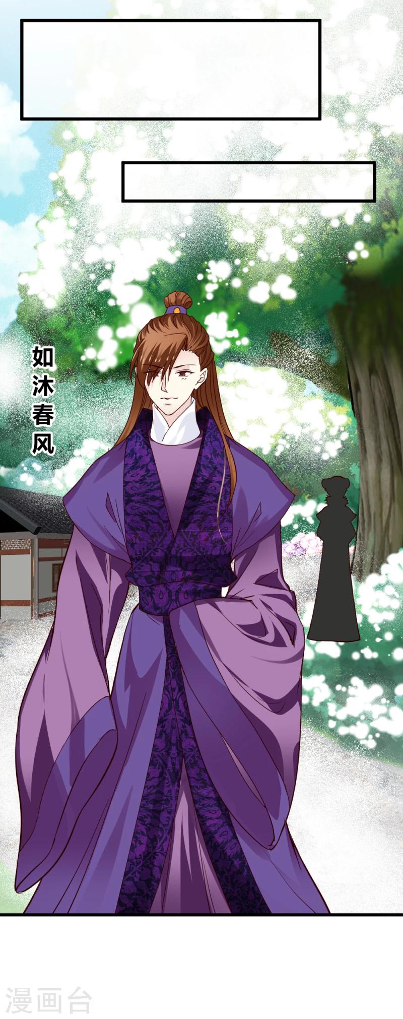 《邪王的绝世毒妃》第86话 信物 第26页