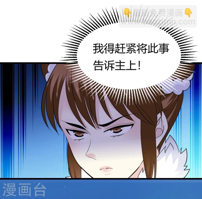 《邪王的绝世毒妃》第86话 信物 第28页