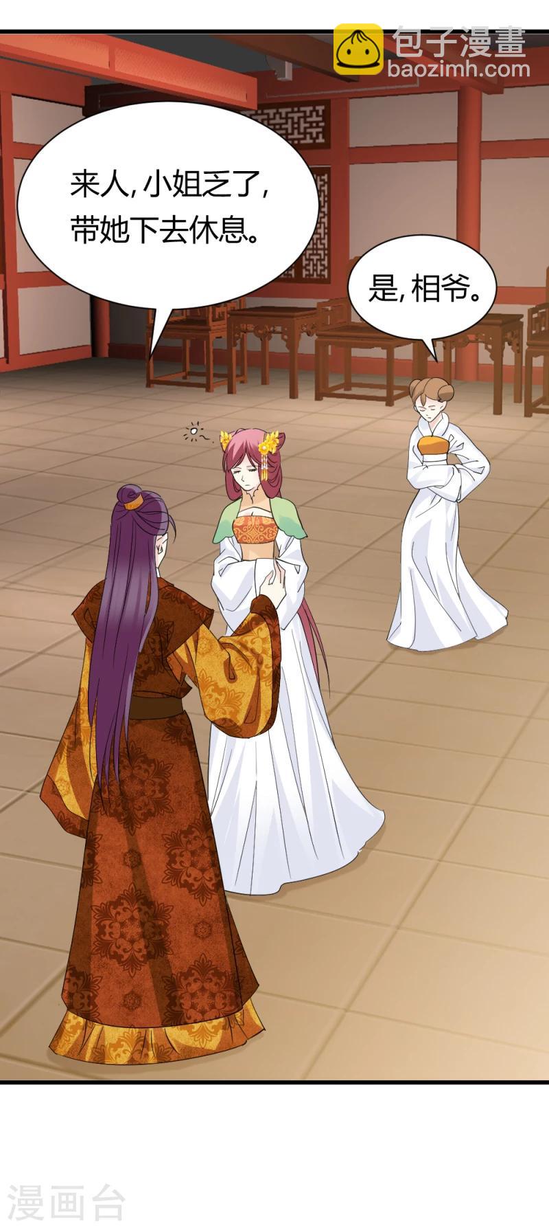 《邪王的绝世毒妃》第86话 信物 第2页