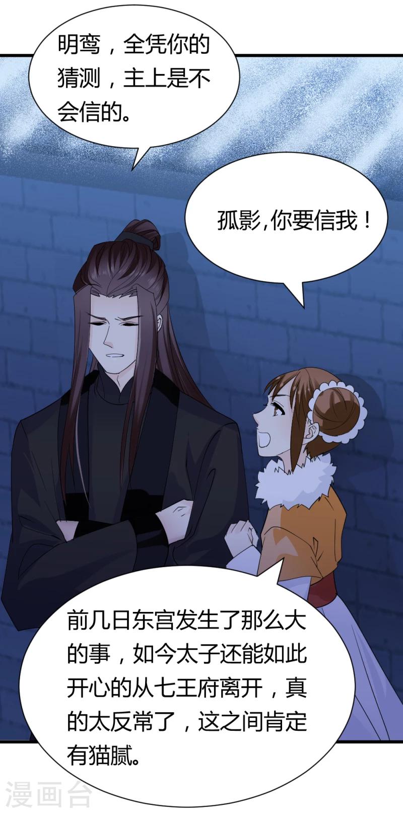 《邪王的绝世毒妃》第86话 信物 第33页