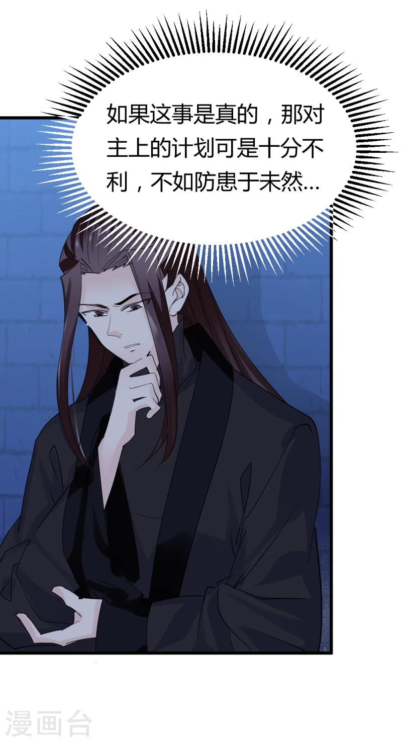 《邪王的绝世毒妃》第86话 信物 第34页