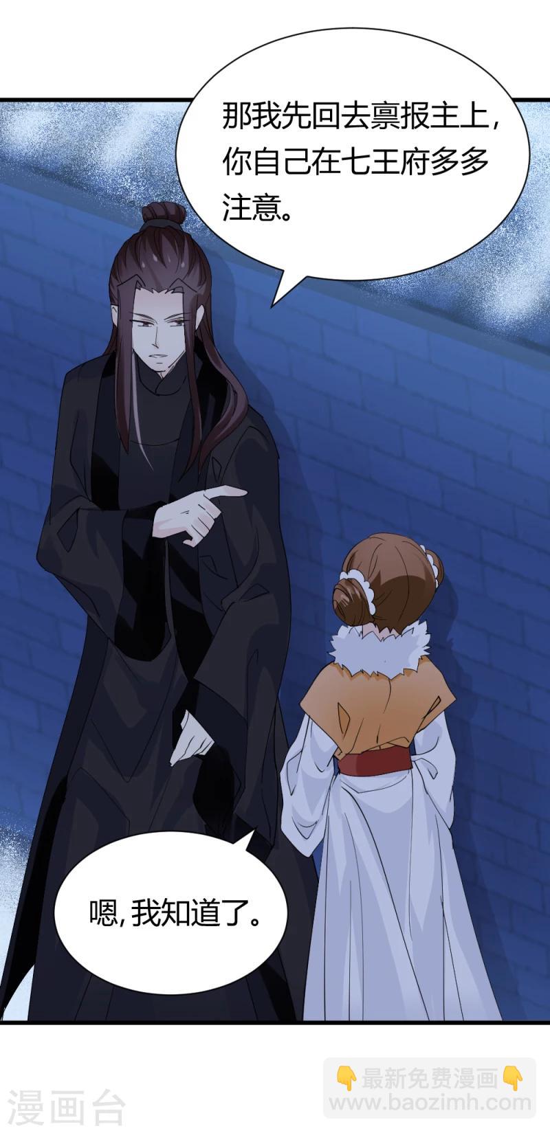 《邪王的绝世毒妃》第86话 信物 第35页