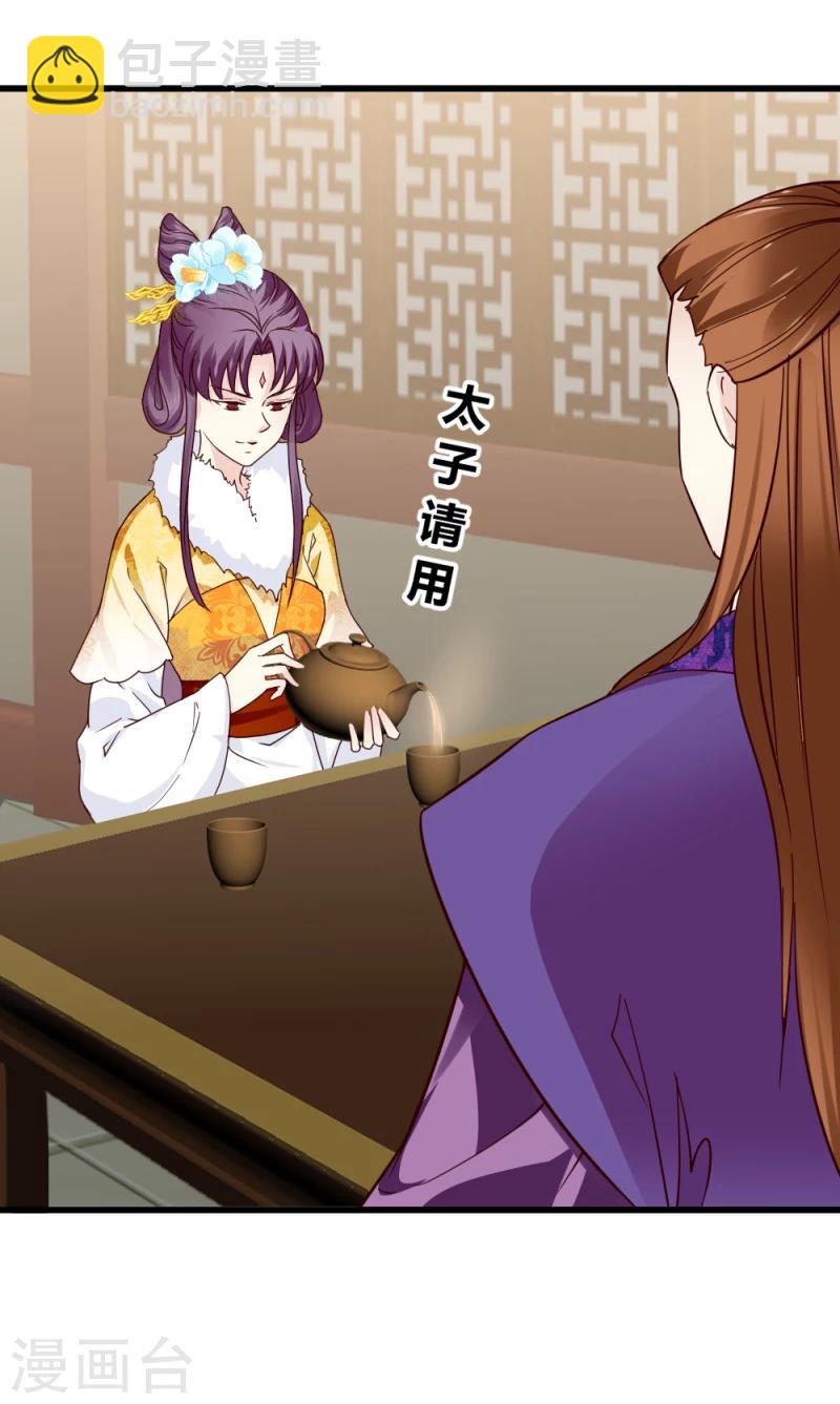 《邪王的绝世毒妃》第86话 信物 第6页
