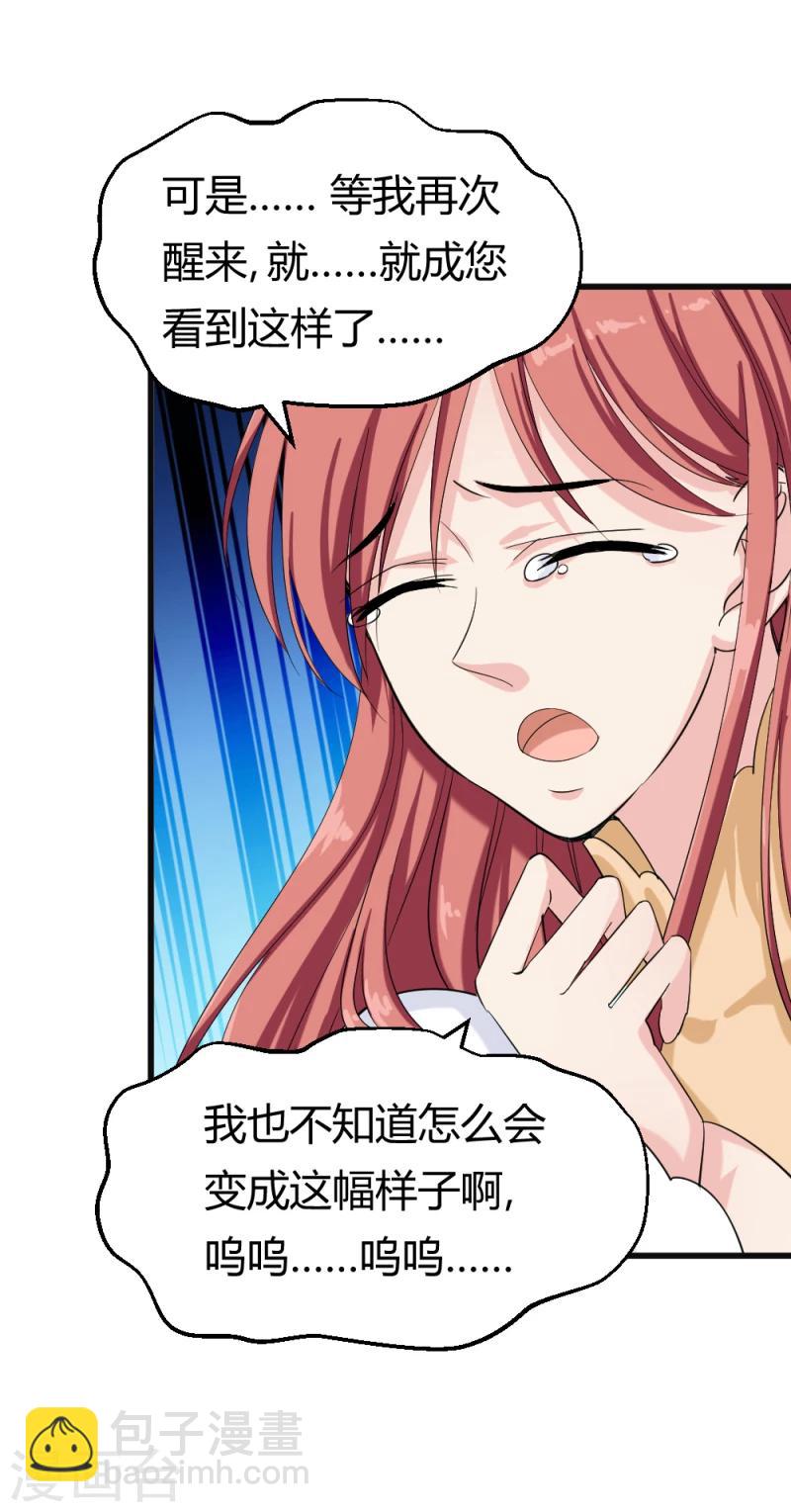 《邪王的绝世毒妃》第83话 择日赐婚 第10页