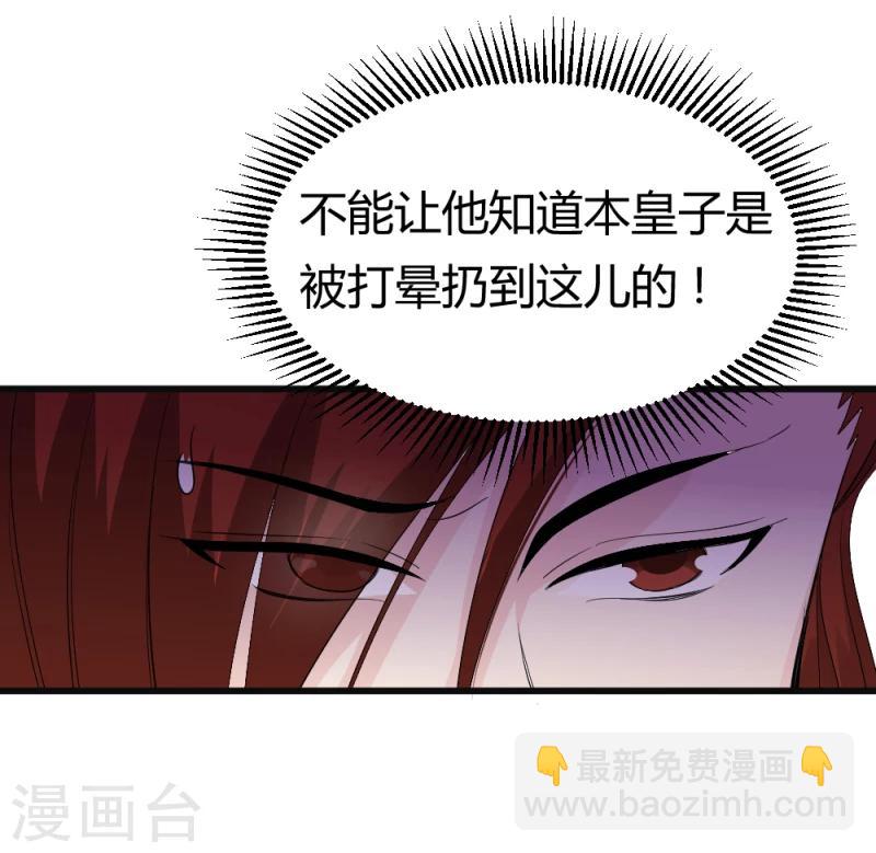 《邪王的绝世毒妃》第83话 择日赐婚 第14页