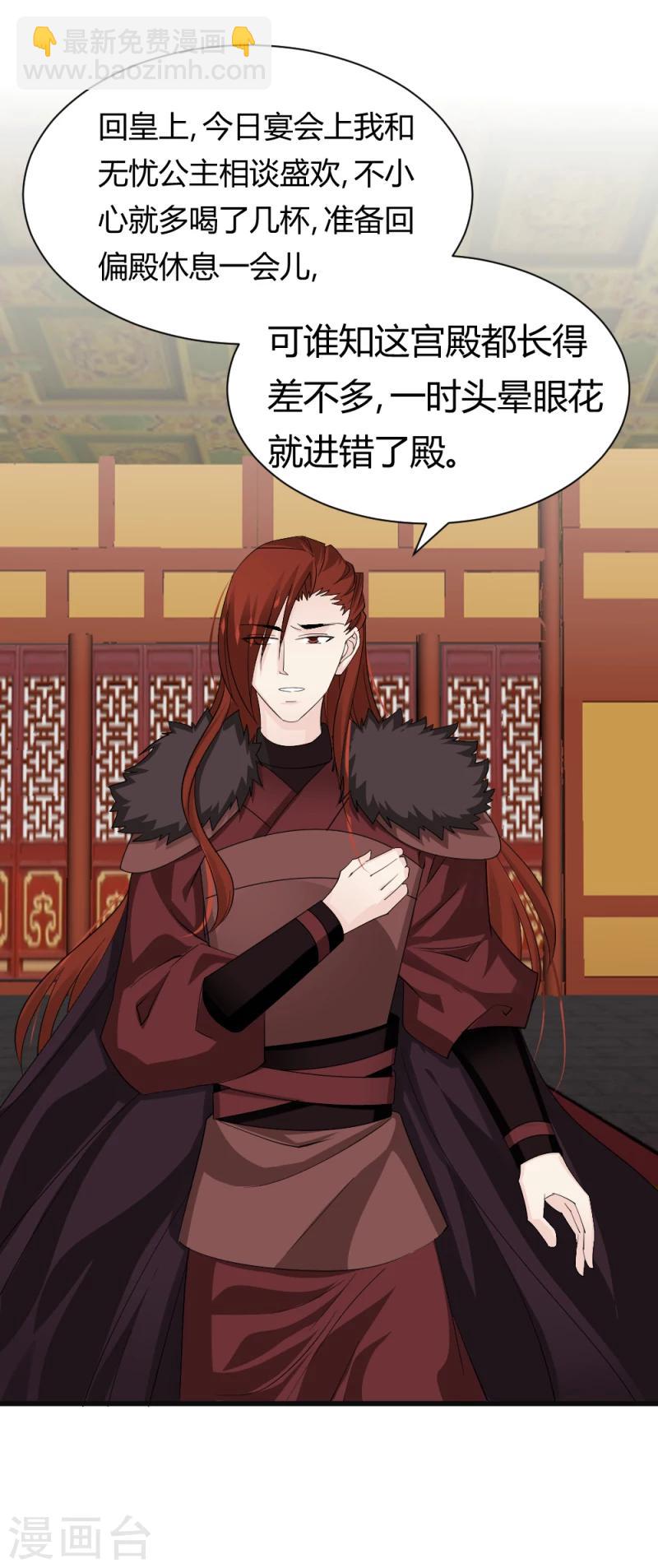 《邪王的绝世毒妃》第83话 择日赐婚 第15页
