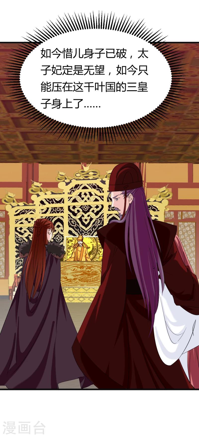 《邪王的绝世毒妃》第83话 择日赐婚 第17页
