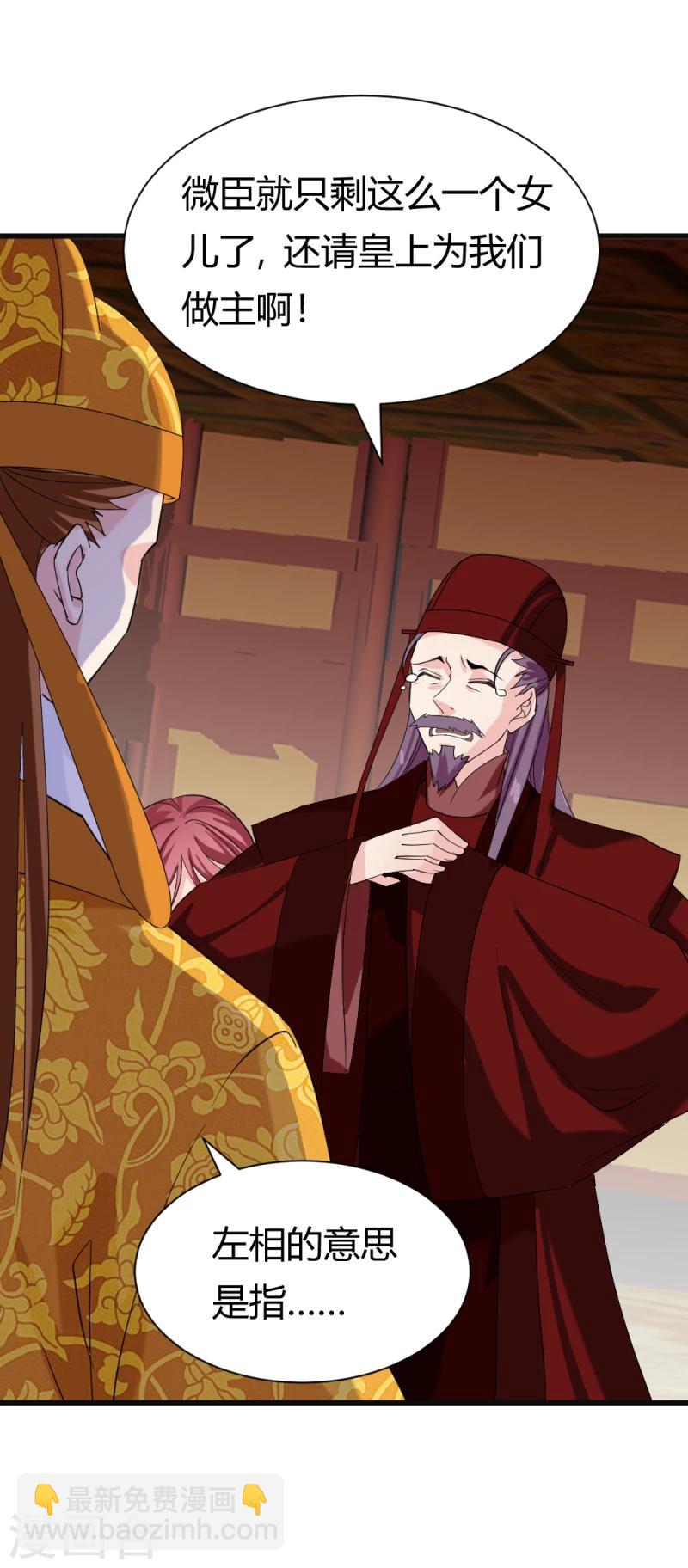 《邪王的绝世毒妃》第83话 择日赐婚 第19页