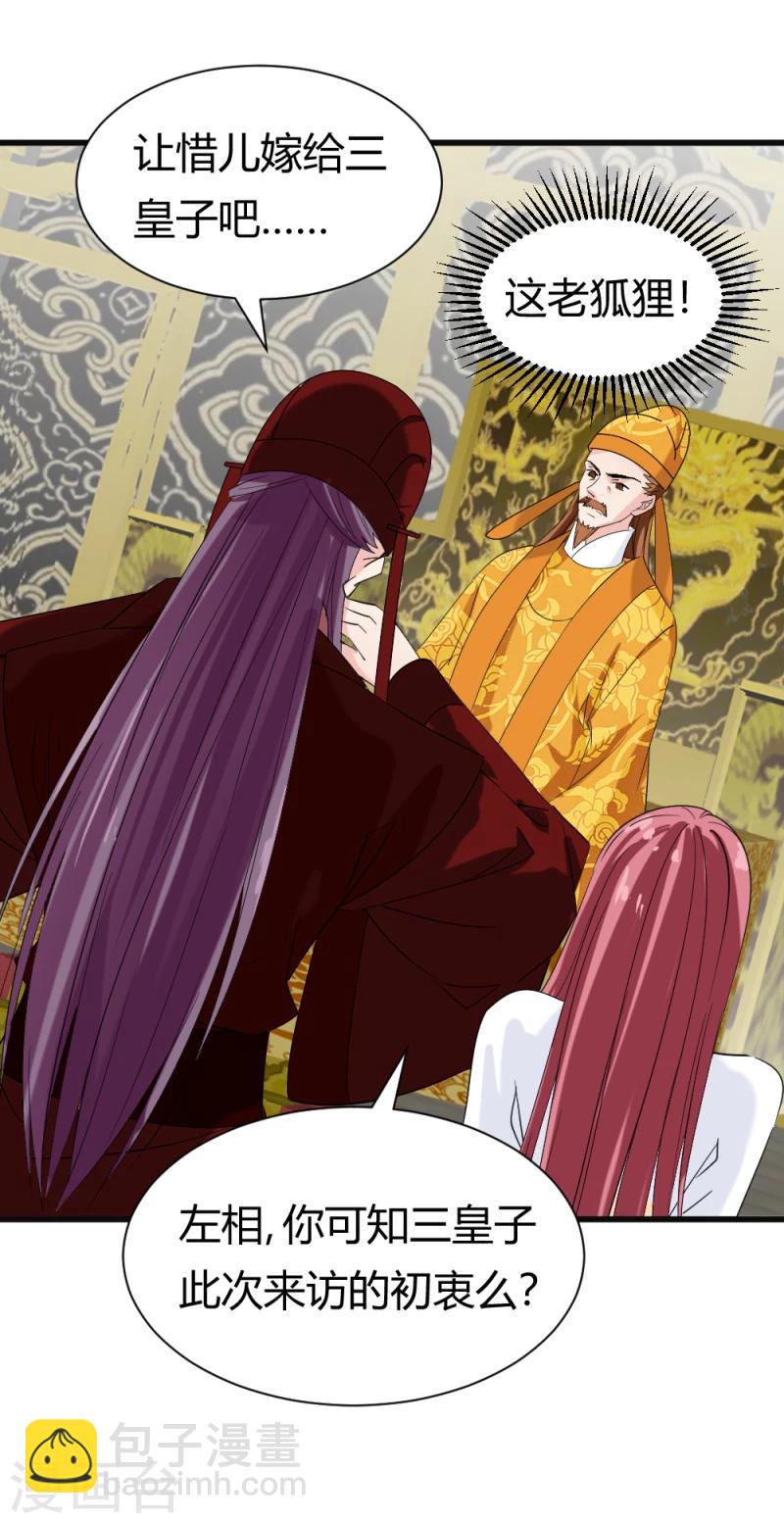 《邪王的绝世毒妃》第83话 择日赐婚 第20页
