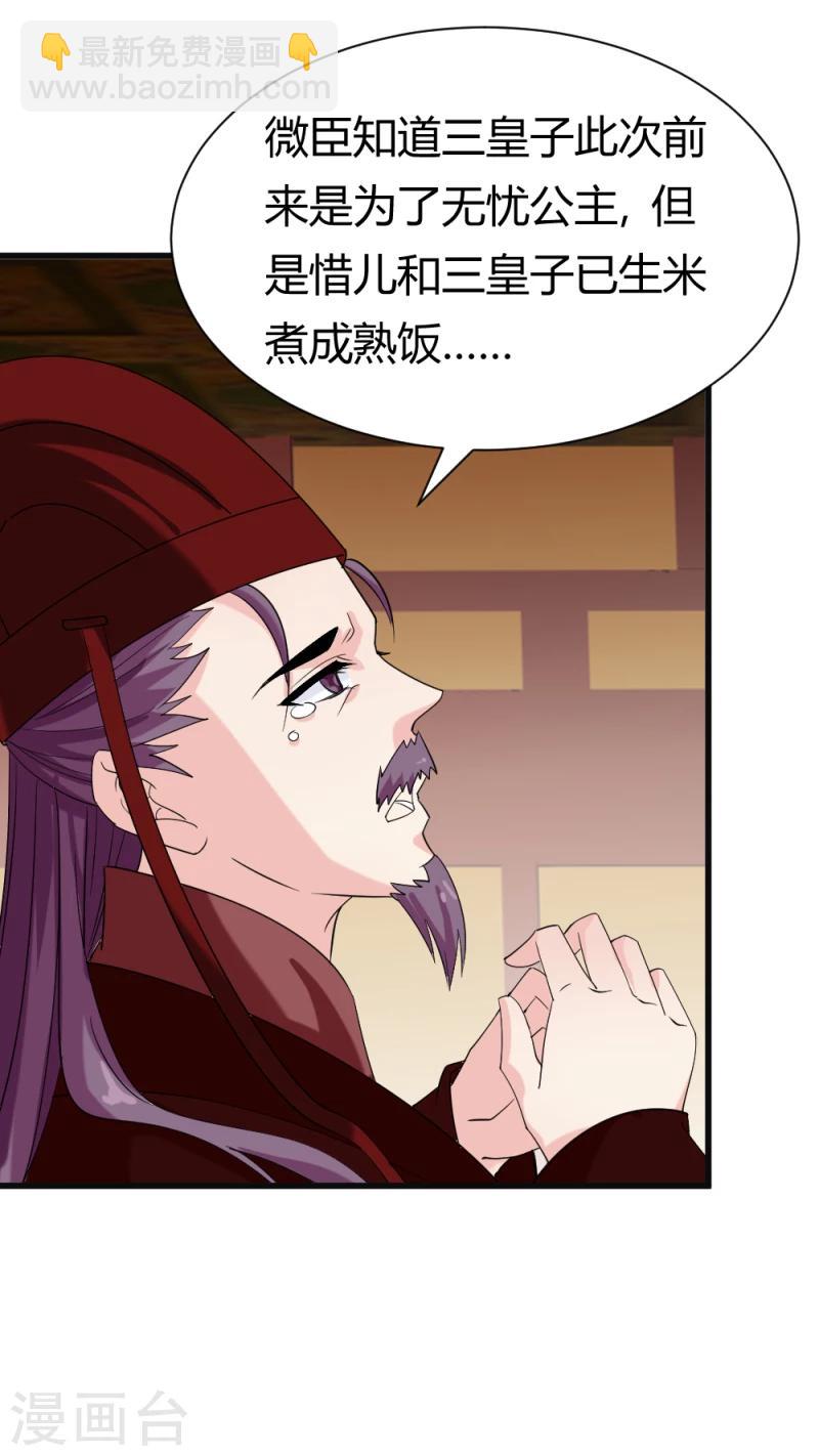 《邪王的绝世毒妃》第83话 择日赐婚 第21页