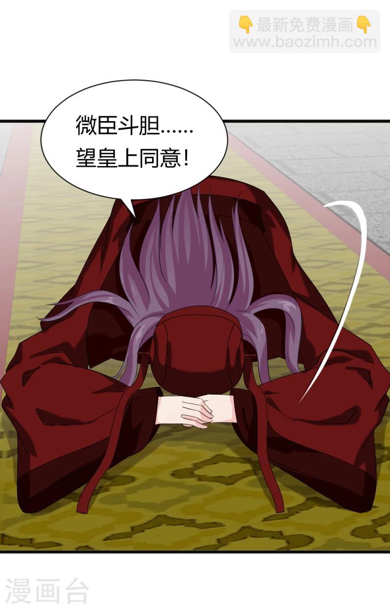 《邪王的绝世毒妃》第83话 择日赐婚 第22页