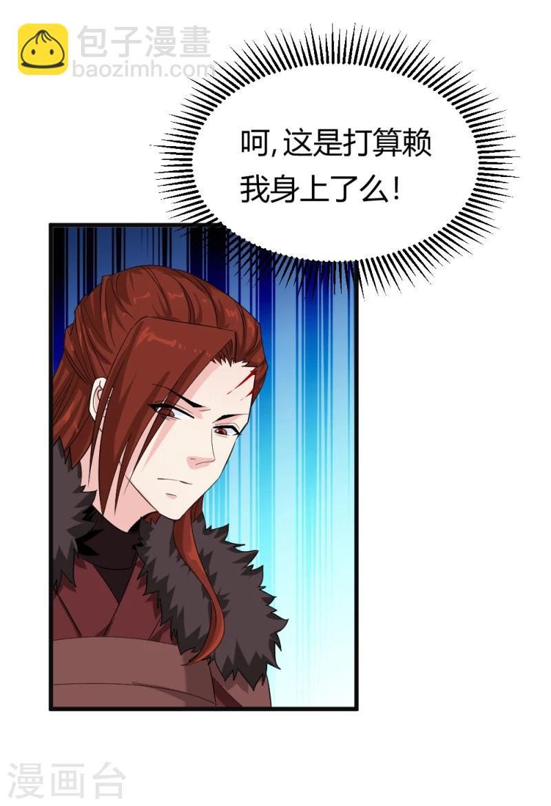 《邪王的绝世毒妃》第83话 择日赐婚 第23页