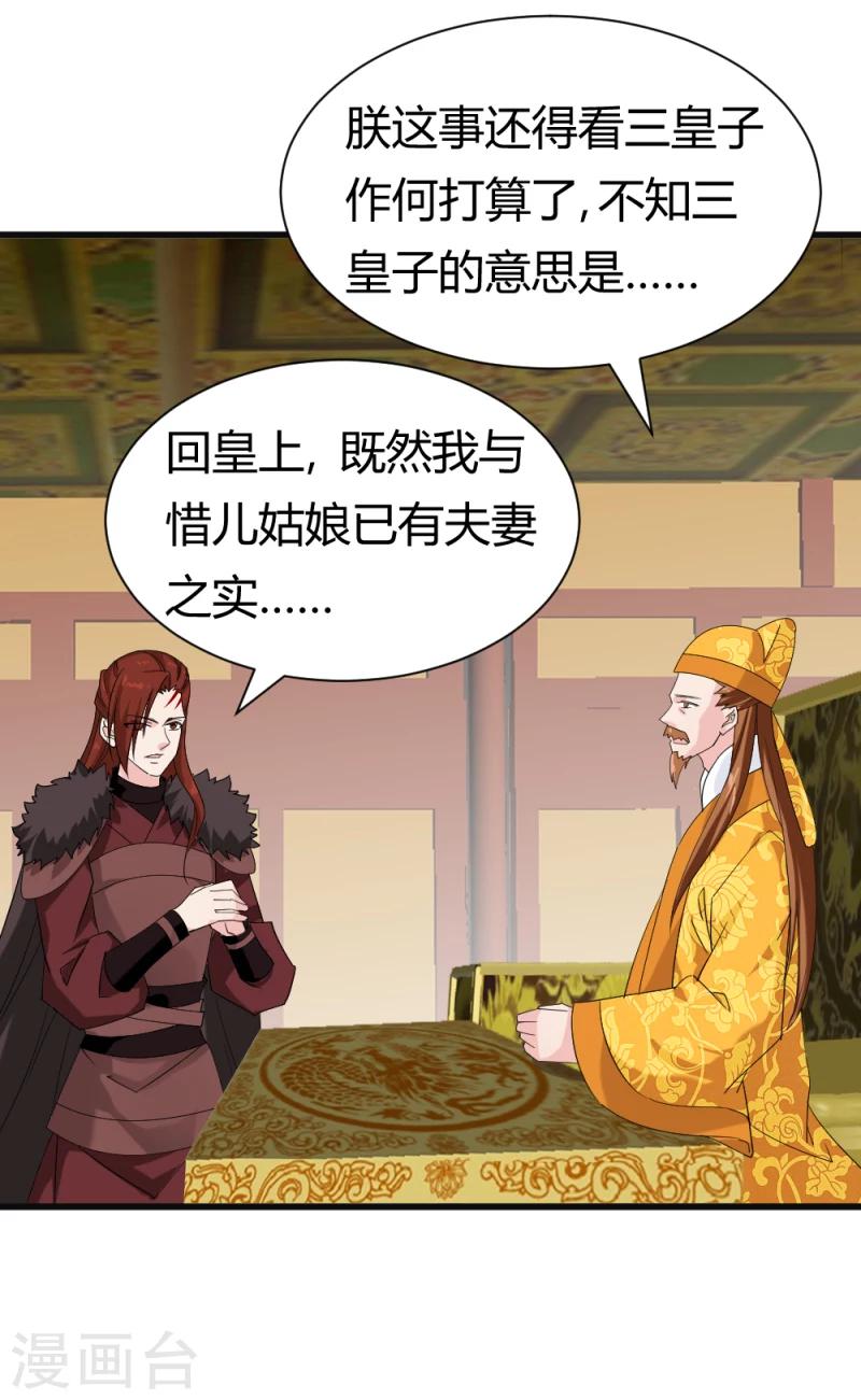 《邪王的绝世毒妃》第83话 择日赐婚 第24页