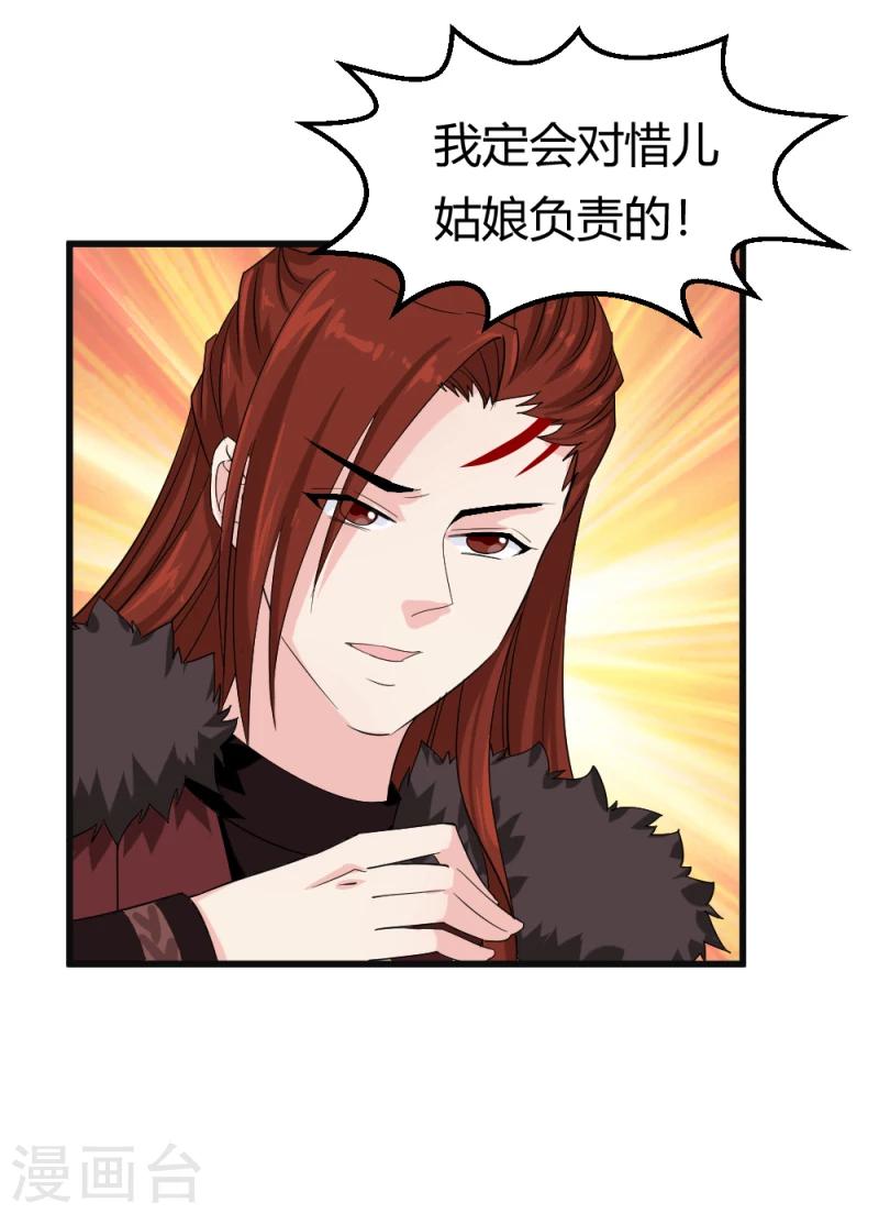 《邪王的绝世毒妃》第83话 择日赐婚 第25页