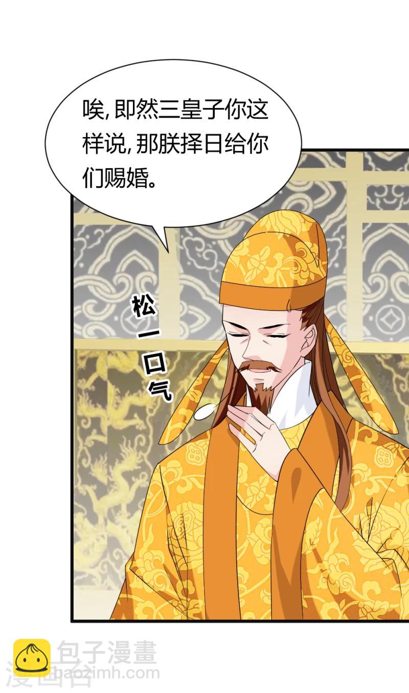 《邪王的绝世毒妃》第83话 择日赐婚 第26页