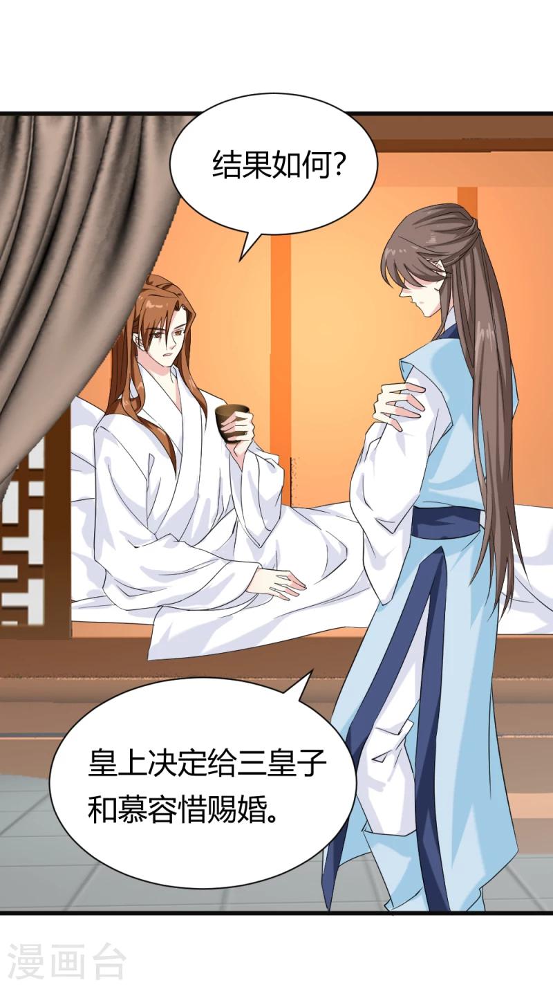 《邪王的绝世毒妃》第83话 择日赐婚 第29页