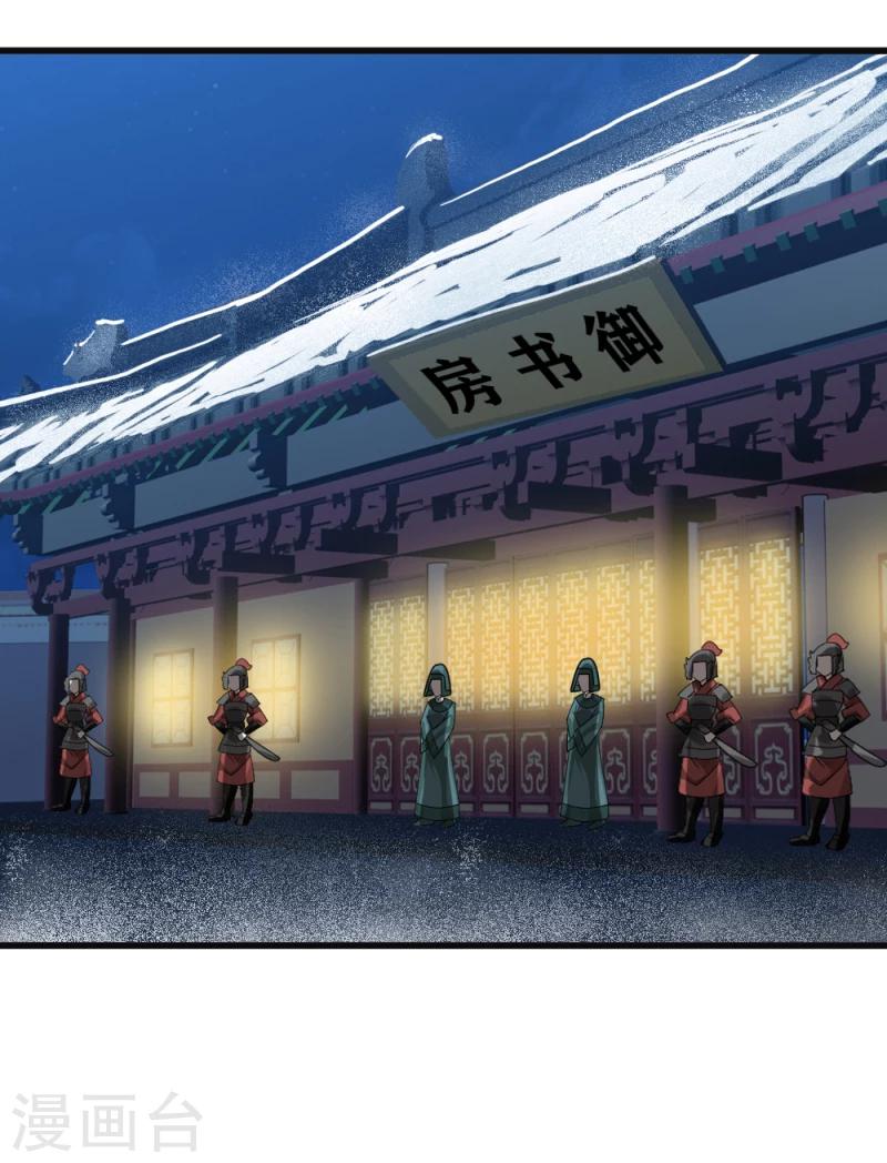 《邪王的绝世毒妃》第83话 择日赐婚 第2页