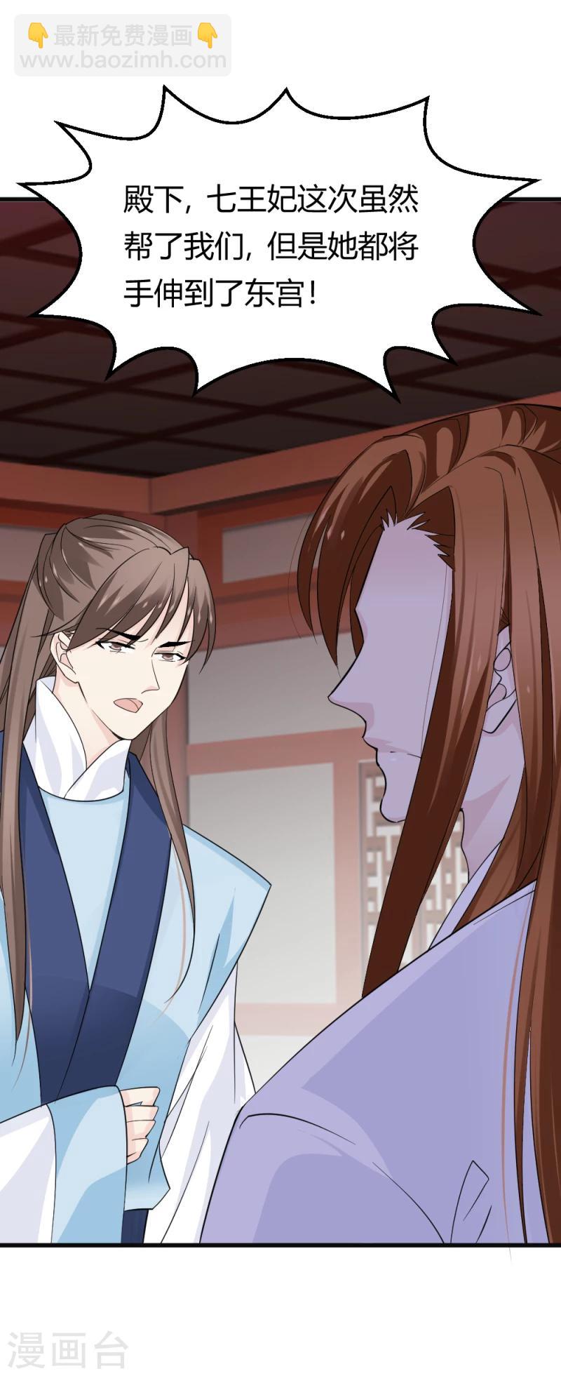 《邪王的绝世毒妃》第83话 择日赐婚 第36页
