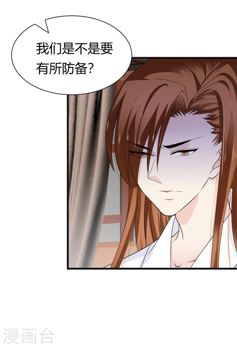 《邪王的绝世毒妃》第83话 择日赐婚 第37页
