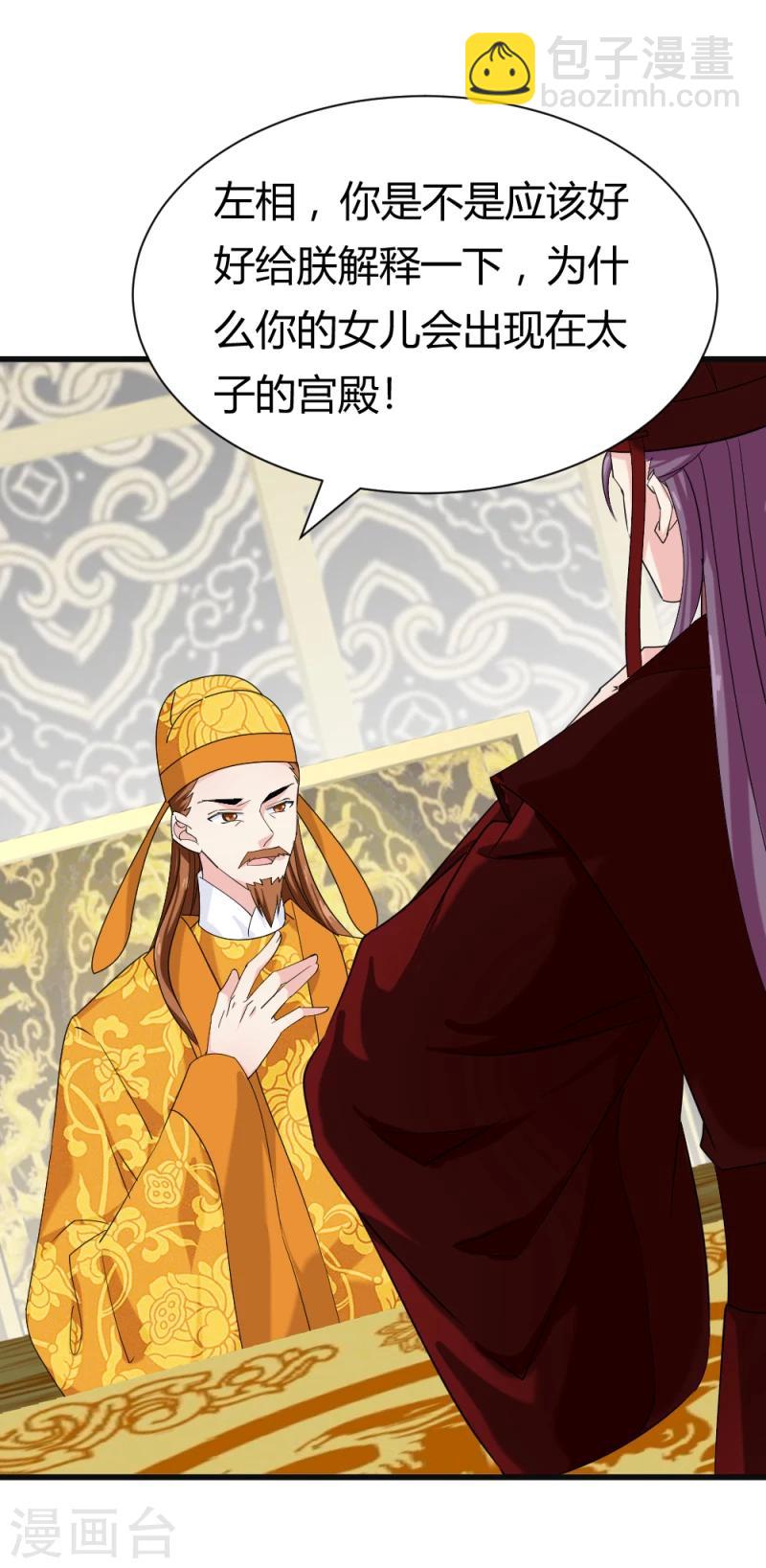 《邪王的绝世毒妃》第83话 择日赐婚 第5页