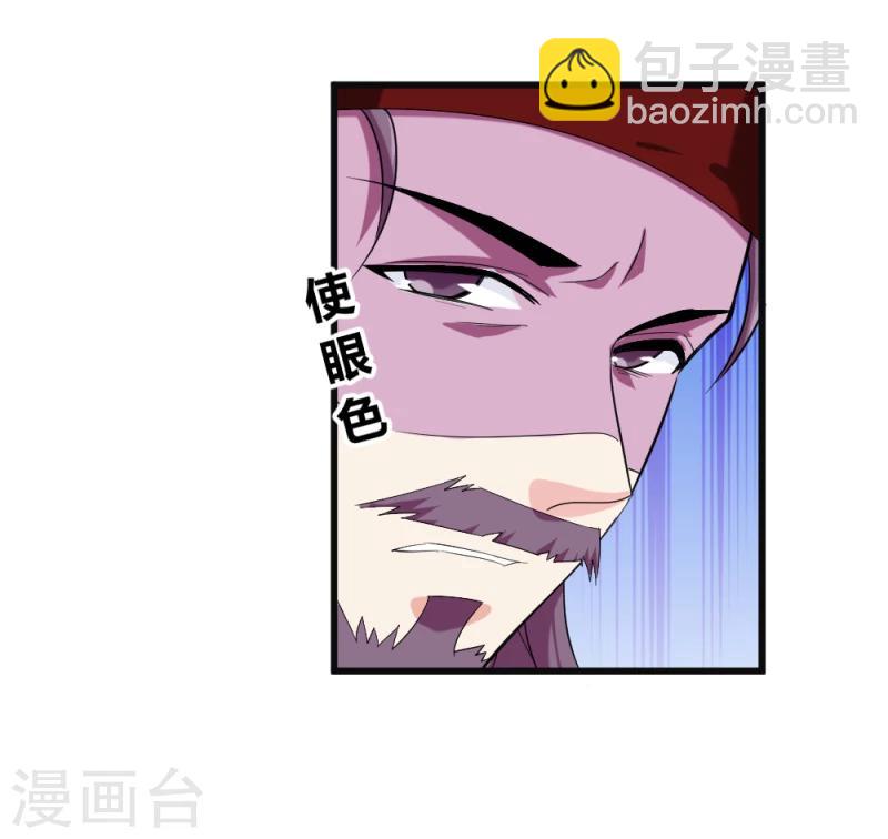 《邪王的绝世毒妃》第83话 择日赐婚 第7页