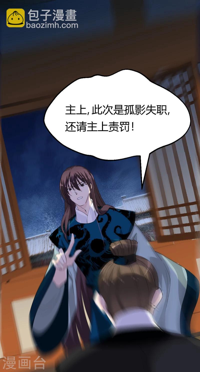 《邪王的绝世毒妃》第84话 阿漓，你是不是有事瞒着我 第14页