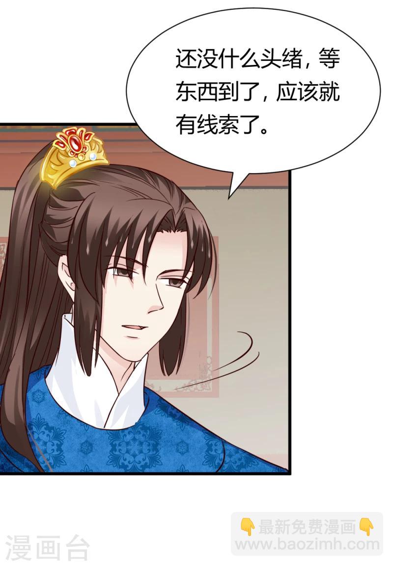 《邪王的绝世毒妃》第84话 阿漓，你是不是有事瞒着我 第21页