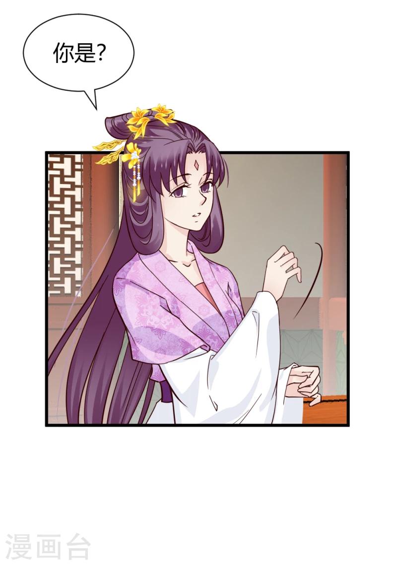 《邪王的绝世毒妃》第84话 阿漓，你是不是有事瞒着我 第25页