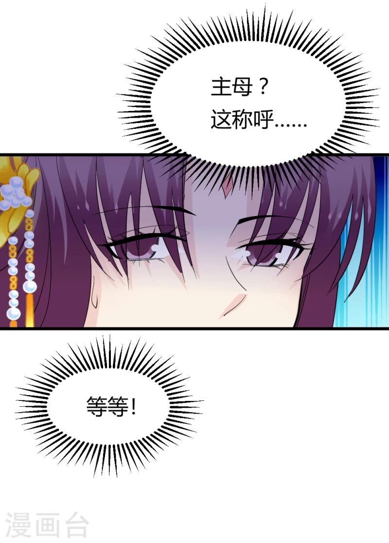 《邪王的绝世毒妃》第84话 阿漓，你是不是有事瞒着我 第27页
