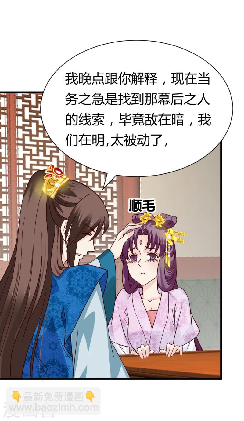 《邪王的绝世毒妃》第84话 阿漓，你是不是有事瞒着我 第29页