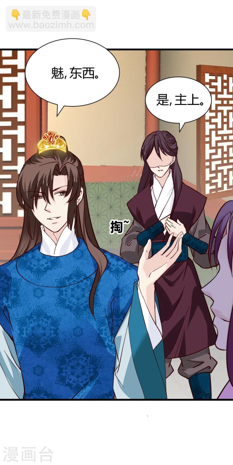 《邪王的绝世毒妃》第84话 阿漓，你是不是有事瞒着我 第31页