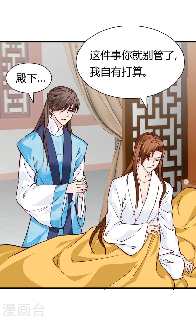 《邪王的绝世毒妃》第84话 阿漓，你是不是有事瞒着我 第4页