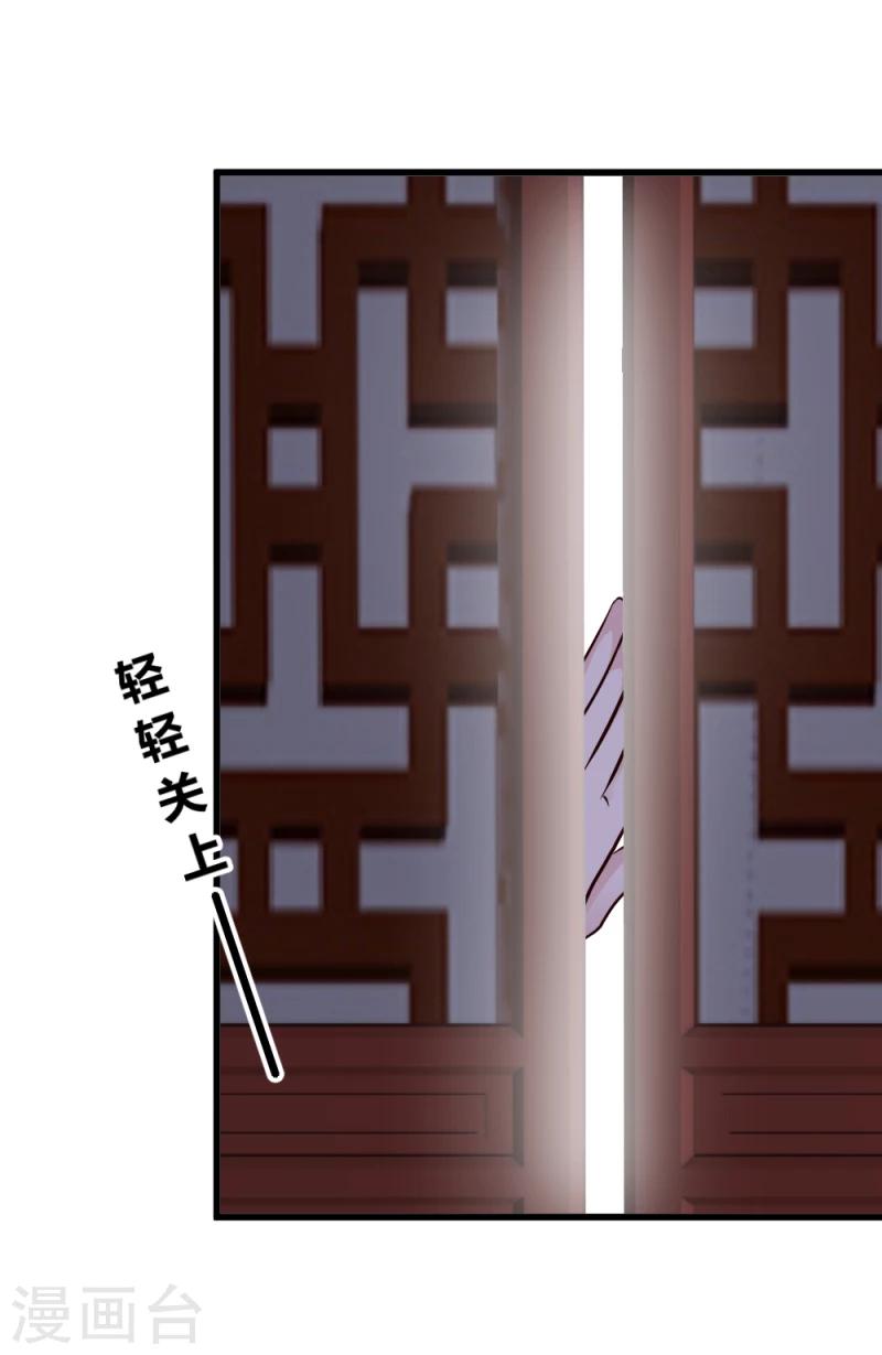 《邪王的绝世毒妃》第84话 阿漓，你是不是有事瞒着我 第7页