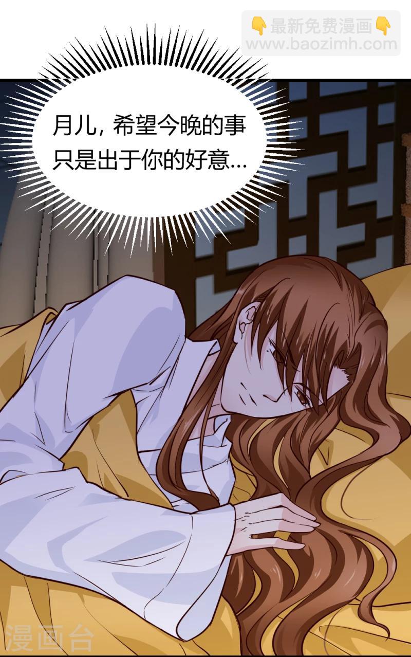 《邪王的绝世毒妃》第84话 阿漓，你是不是有事瞒着我 第8页