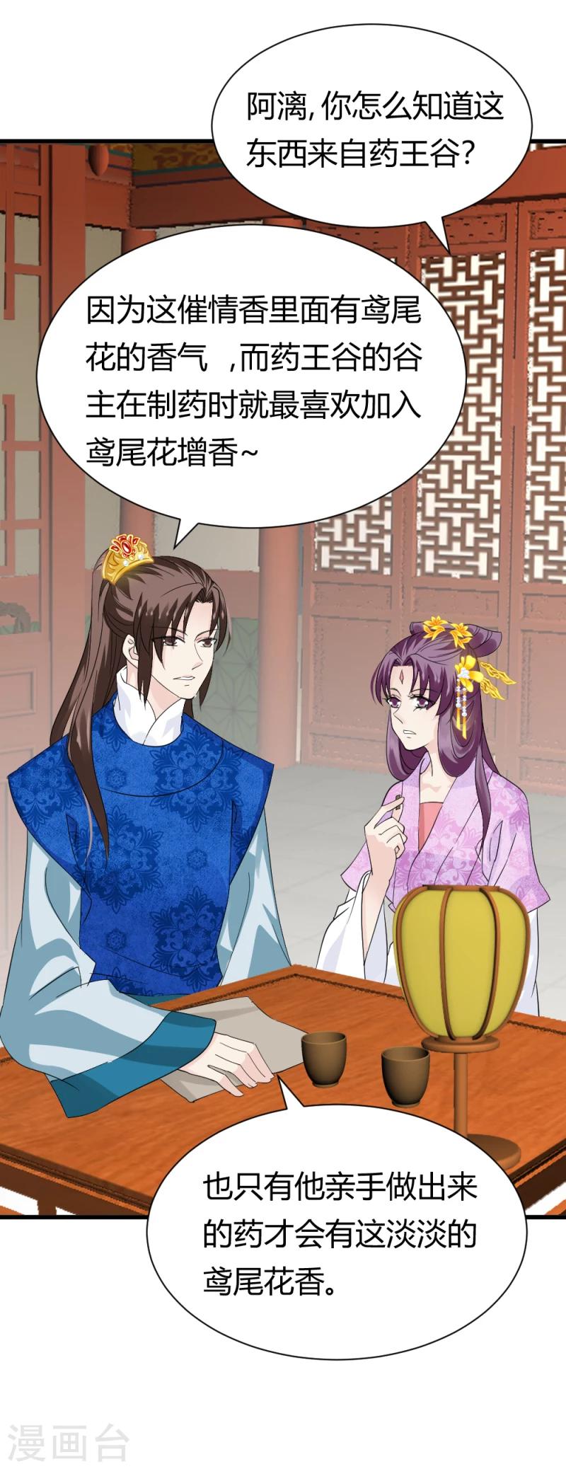 《邪王的绝世毒妃》第85话 另一个阿漓 第10页