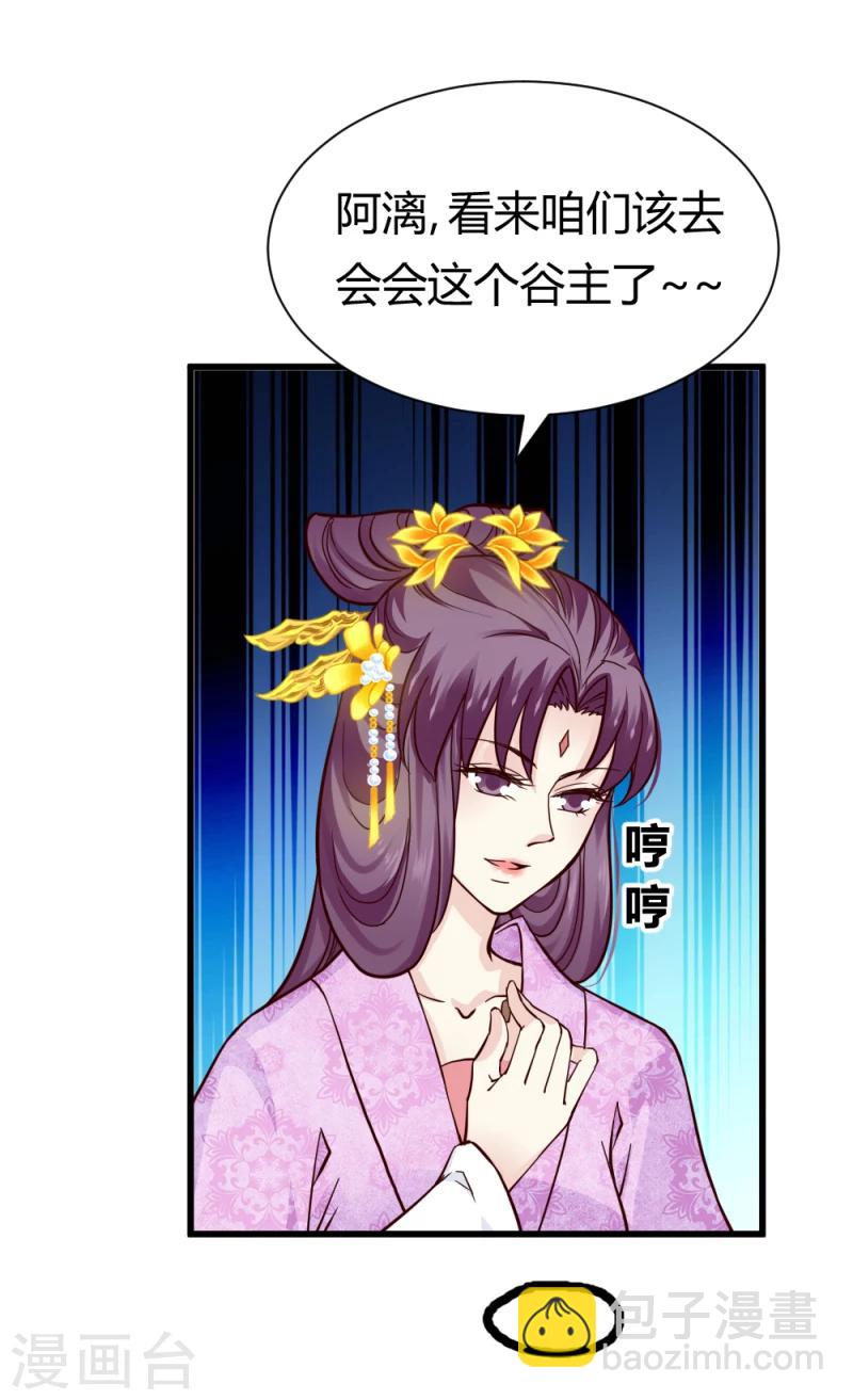 《邪王的绝世毒妃》第85话 另一个阿漓 第11页