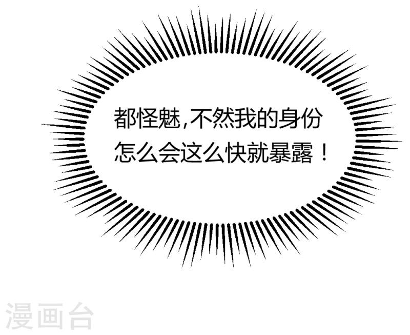《邪王的绝世毒妃》第85话 另一个阿漓 第15页