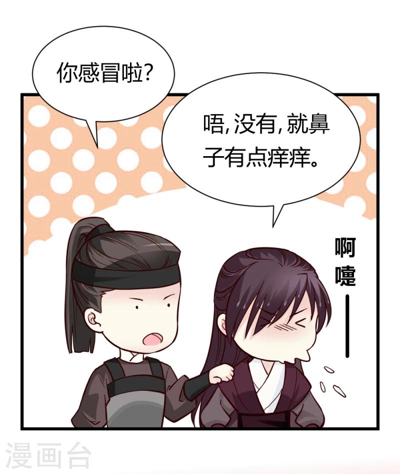 《邪王的绝世毒妃》第85话 另一个阿漓 第16页