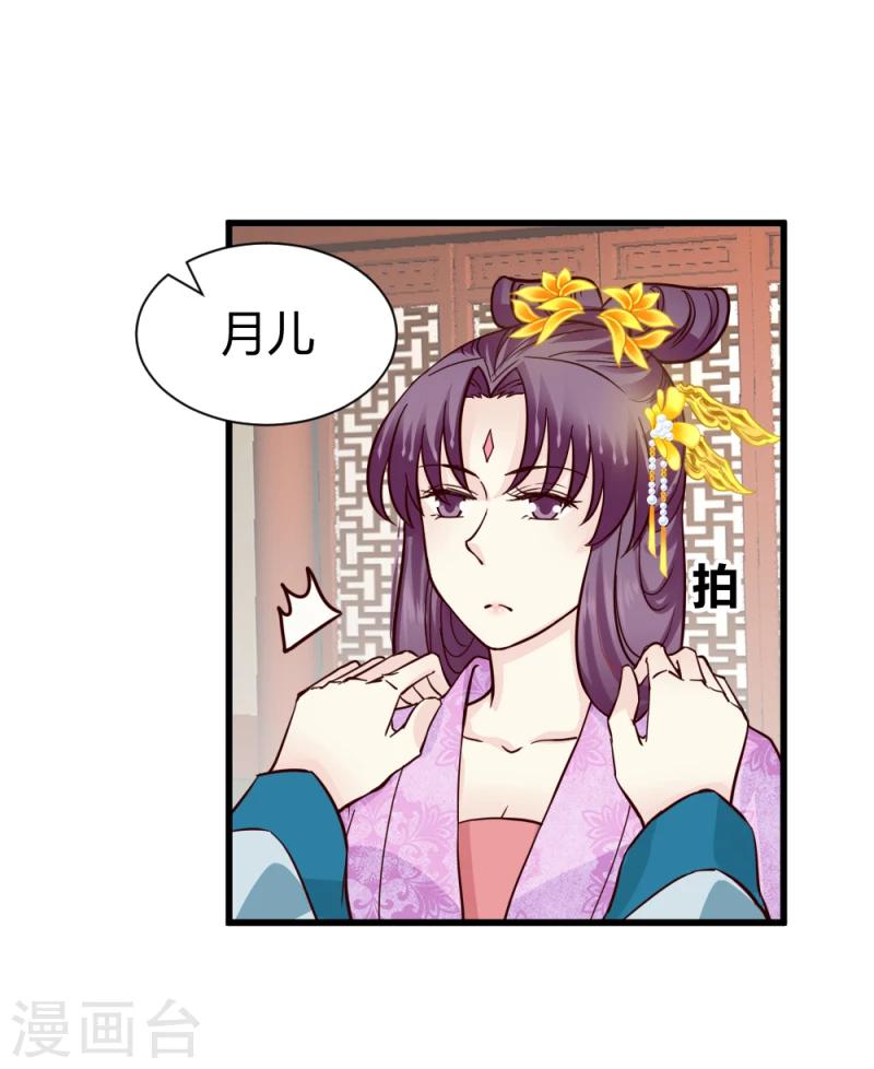 《邪王的绝世毒妃》第85话 另一个阿漓 第18页