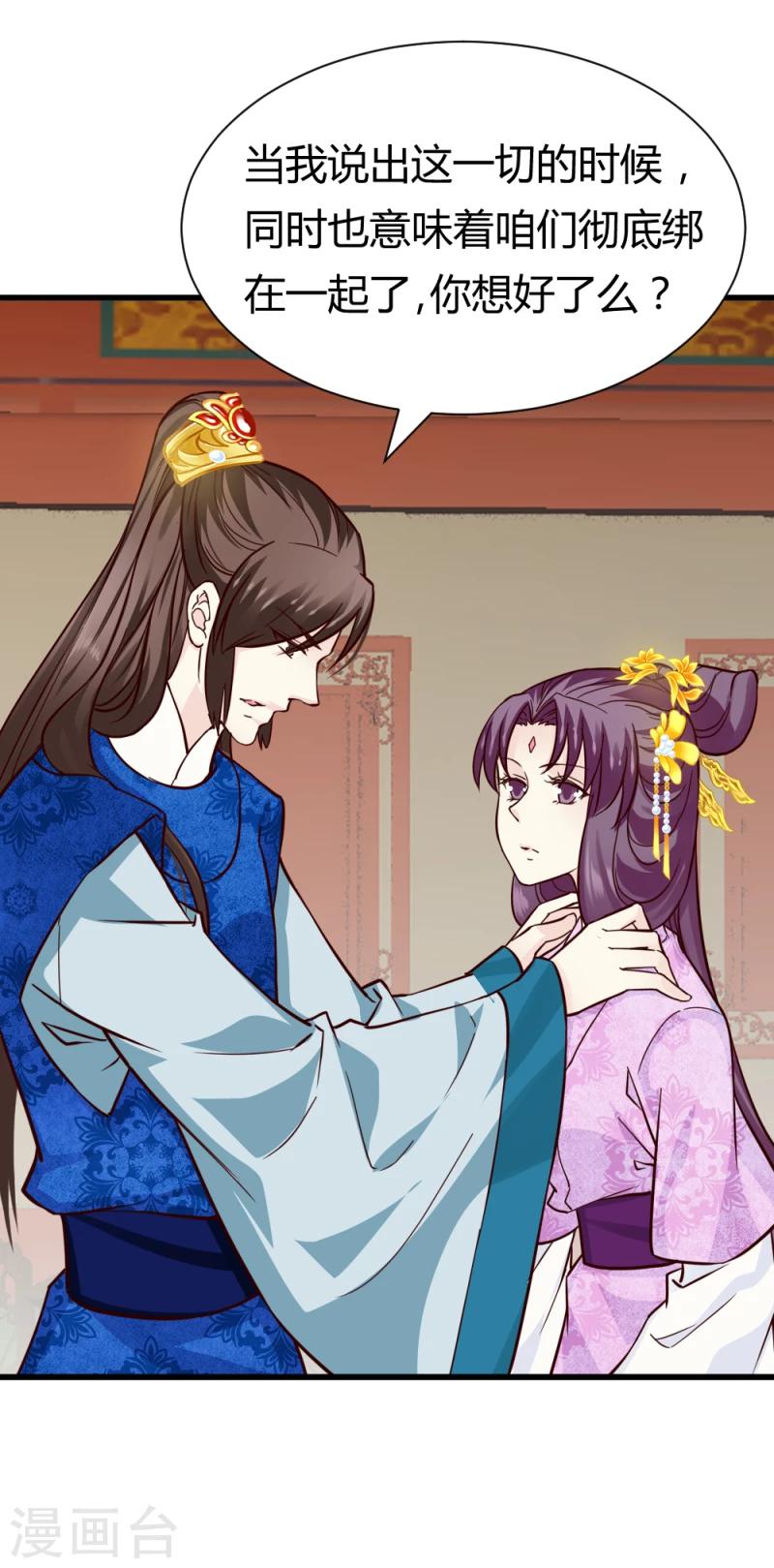 《邪王的绝世毒妃》第85话 另一个阿漓 第19页