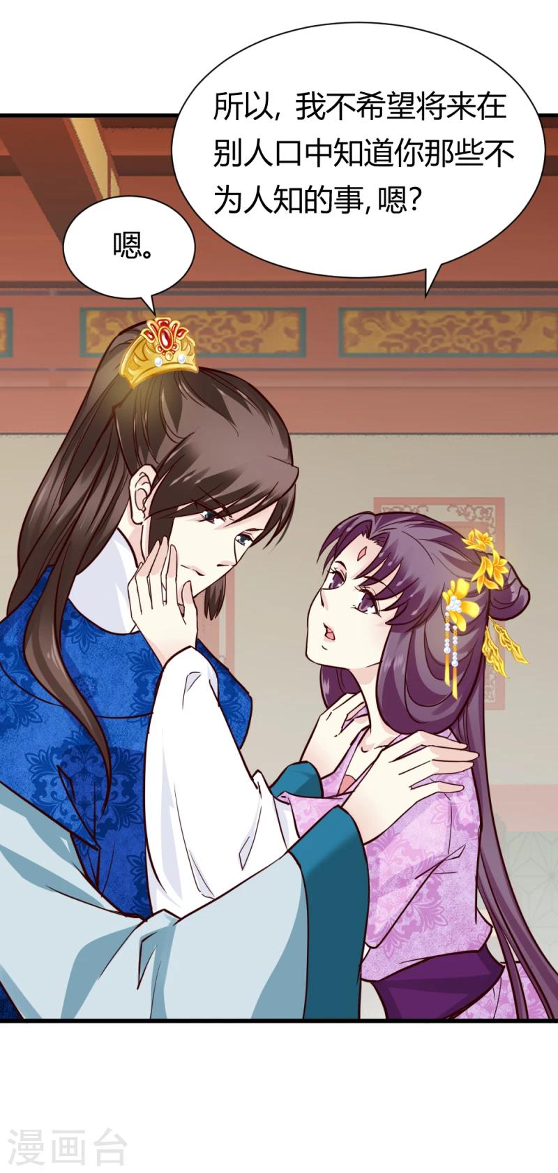 《邪王的绝世毒妃》第85话 另一个阿漓 第21页