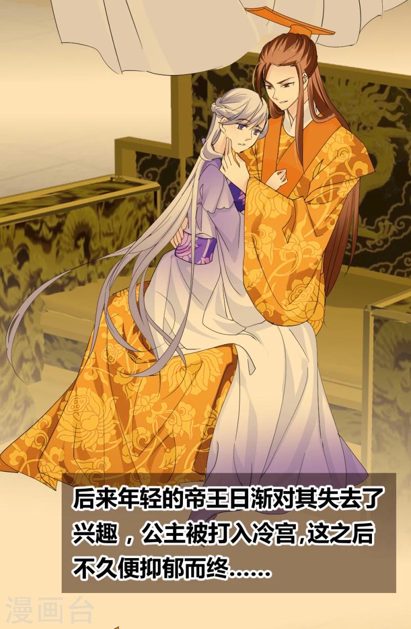 《邪王的绝世毒妃》第85话 另一个阿漓 第25页