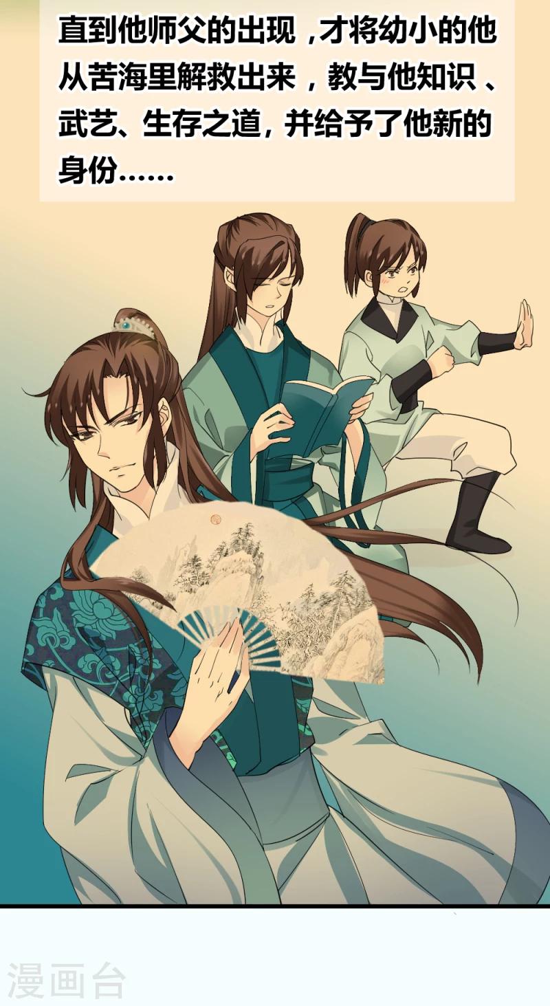 《邪王的绝世毒妃》第85话 另一个阿漓 第28页