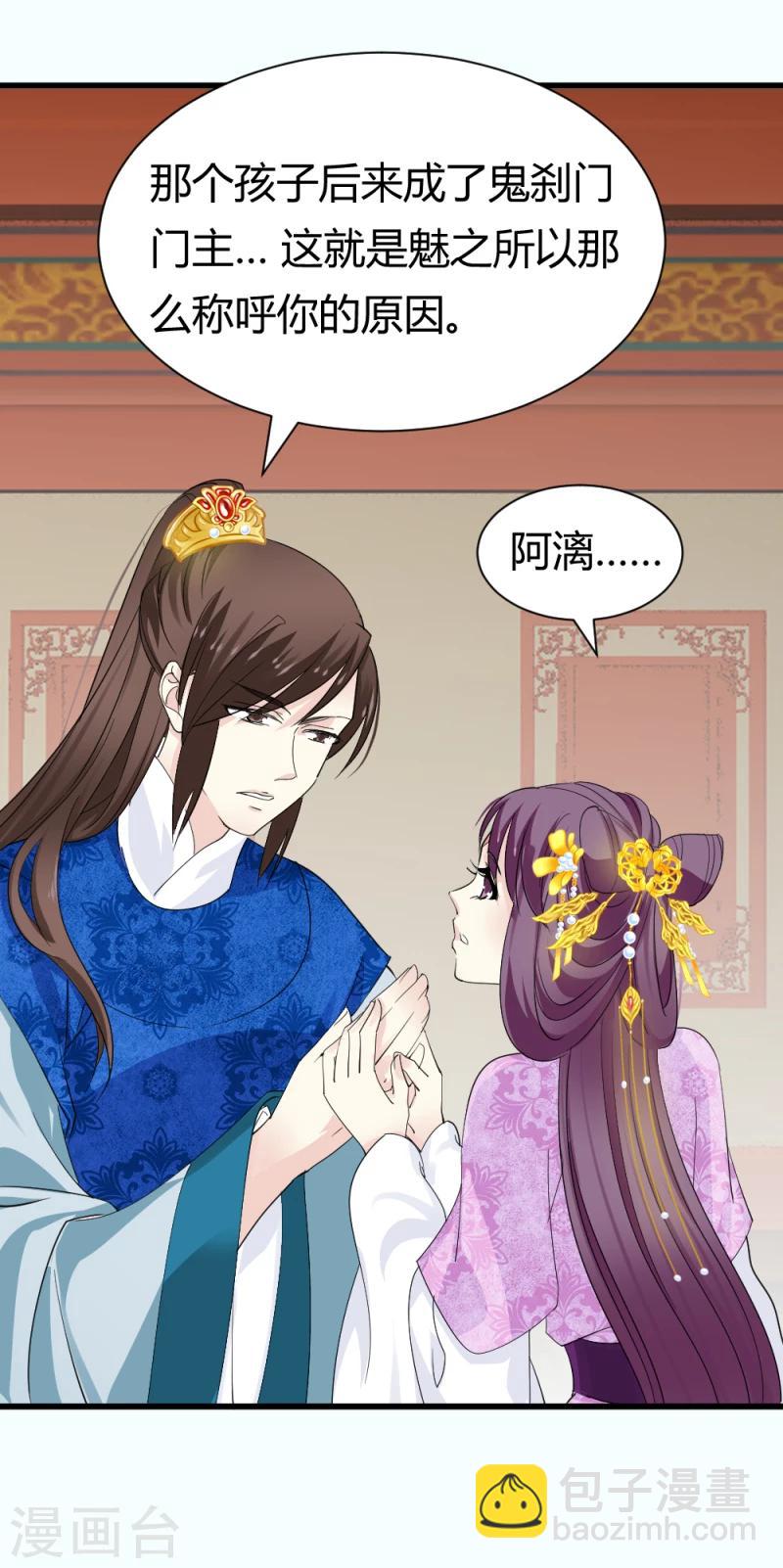 《邪王的绝世毒妃》第85话 另一个阿漓 第29页