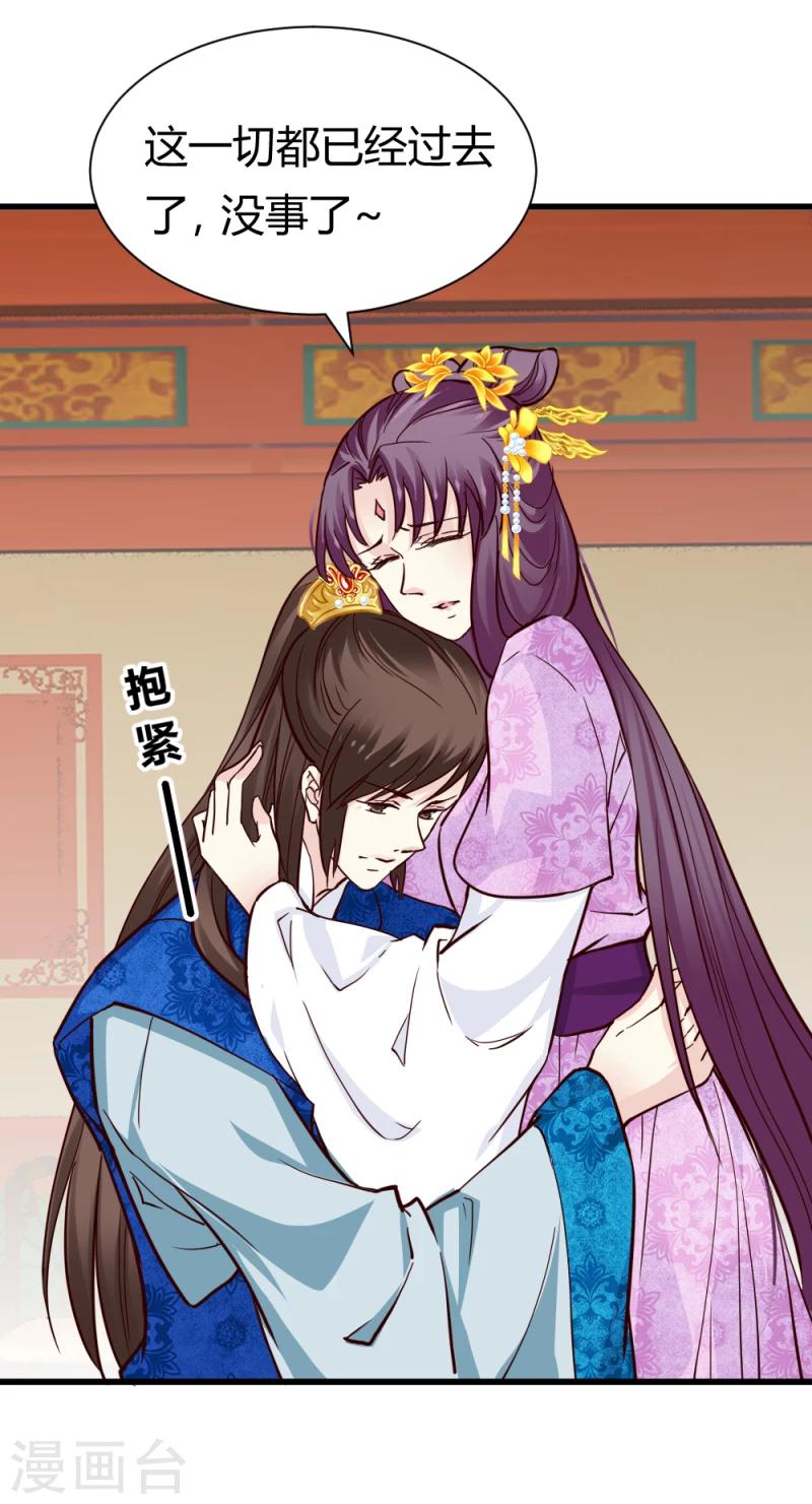 《邪王的绝世毒妃》第85话 另一个阿漓 第30页