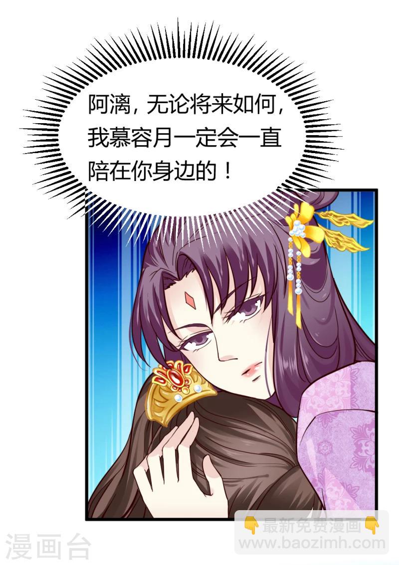《邪王的绝世毒妃》第85话 另一个阿漓 第31页