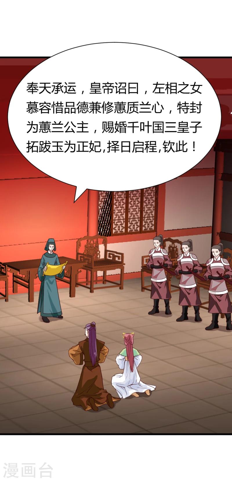 《邪王的绝世毒妃》第85话 另一个阿漓 第33页